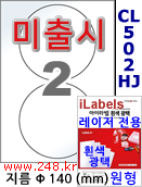 아이라벨 CL502HJ