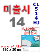 아이라벨 CL514HJ