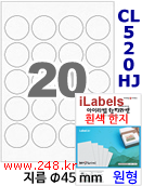 아이라벨 CL520HJ (원형 20칸) 흰색  광택 100매