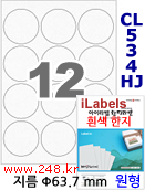 아이라벨 CL534HJ (원12칸 흰색모조) 100매 지름63.7mm 원형