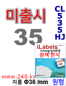 아이라벨 CL535HJ