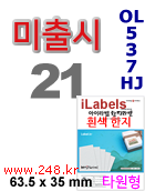 아이라벨 OL537HJ