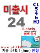 아이라벨 CL546HJ