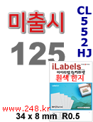 아이라벨 CL552HJ