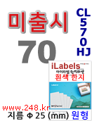 아이라벨 CL570HJ