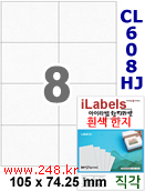 아이라벨 CL608HJ (8칸) 흰색  광택 100매