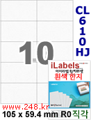 아이라벨 CL610HJ (10칸) 흰색  광택 100매