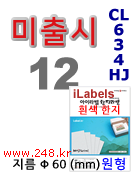 아이라벨 CL634HJ