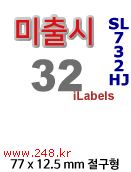 아이라벨 SL732HJ