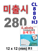 아이라벨 CL880HJ