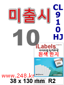 아이라벨 CL910HJ