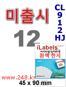 아이라벨 CL912HJ