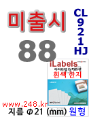 아이라벨 CL921HJ