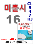 아이라벨 CL947HJ