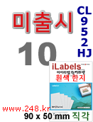 아이라벨 CL952HJ