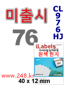 아이라벨 CL976HJ