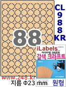 아이라벨 CL988KR (원88칸) [100매] iLabels 지름23mm 갈색 크라프트