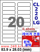 아이라벨 CL220LG (20칸) [100매] iLabels