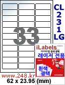 아이라벨 CL231LG (33칸) [100매] iLabels