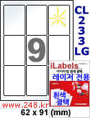 아이라벨 CL233LG (9칸) [100매] iLabels