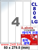 아이라벨 CL804LG (4칸) 흰색  광택 [100매] iLabels