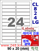 아이라벨 CL824LG (24칸) 흰색  광택 [100매] iLabels