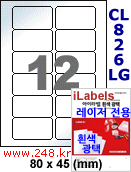 아이라벨 CL826LG (12칸) 흰색  광택 [100매] iLabels