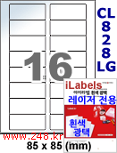 아이라벨 CL828LG (16칸) 흰색  광택 [100매] iLabels