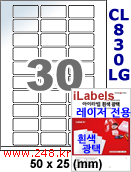 아이라벨 CL830LG (30칸) 흰색  광택 [100매] iLabels