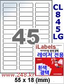 아이라벨 CL845LG (45칸) 흰색  광택 [100매] iLabels