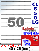 아이라벨 CL850LG (50칸) 흰색  광택 [100매] iLabels