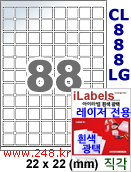 아이라벨 CL888LG (88칸) 흰색  광택 [100매] iLabels