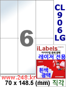 아이라벨 CL906LG (6칸) 흰색  광택 [100매] iLabels