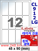 아이라벨 CL912LG (12칸) 흰색  광택 [100매] iLabels