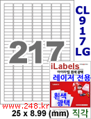 아이라벨 CL917LG (217칸) 흰색  광택 [100매] iLabels