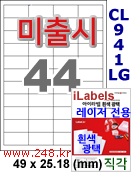 아이라벨 CL941LG (44칸) 흰색  광택 [100매] iLabels