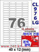 아이라벨 CL976LG (76칸) 흰색  광택 [100매] iLabels