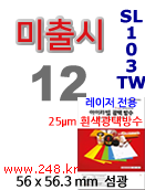 아이라벨 SL103TW