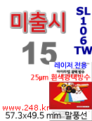 아이라벨 SL106TW