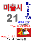 아이라벨 SL109TW