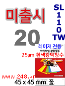 아이라벨 SL110TW