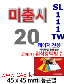 아이라벨 SL111TW