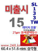 아이라벨 SL133TW