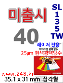 아이라벨 SL135TW