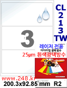 아이라벨 CL213TW (3칸) 흰색  광택 100매