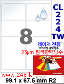 아이라벨 CL224TW (8칸) 흰색  광택 100매