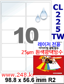 아이라벨 CL225TW (10칸) 흰색  광택 100매