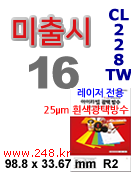 아이라벨 CL228TW