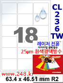 아이라벨 CL236TW (18칸) 흰색  광택 100매 / A4