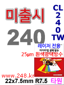 아이라벨 CL240TW